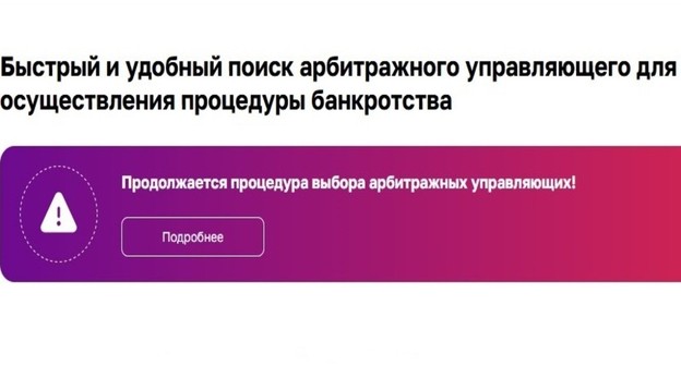 Регистр арбитражных управляющих Регистр арбитражных управляющих