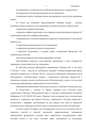 Страница 8