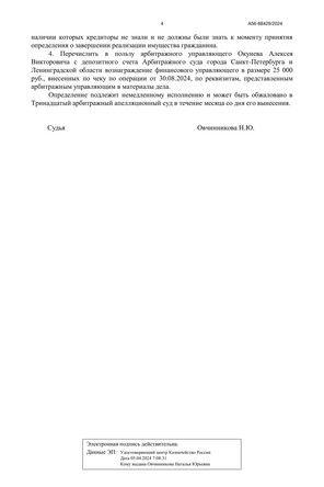 Страница 4