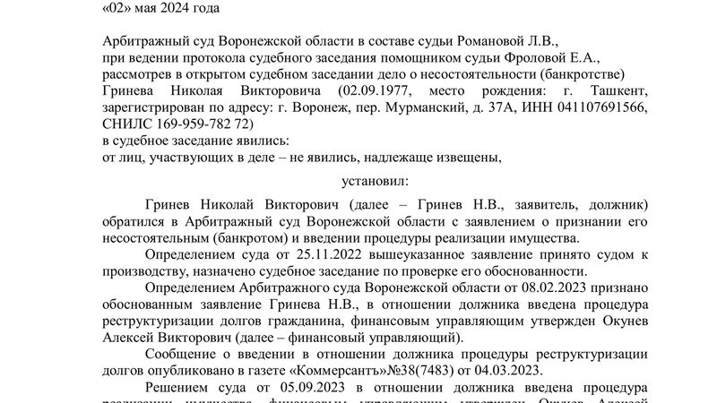 Выигранное дело о банкротстве физического лица «ДОЛГАМ.НЕТ» №А14-20172/ ...