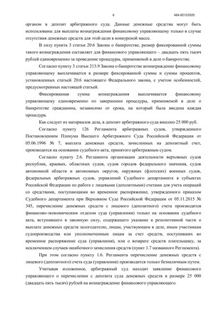Страница 6