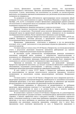 Страница 2