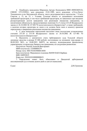 Страница 8