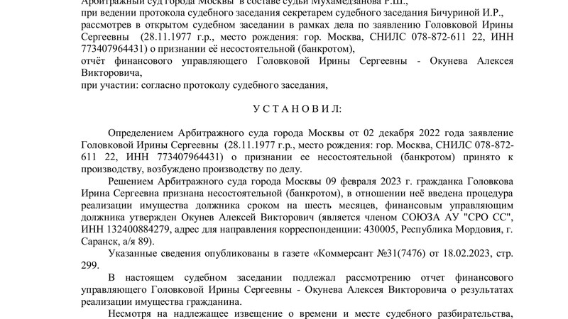 Выигранное дело о банкротстве физического лица «ДОЛГАМ.НЕТ» №А40-255472 ...