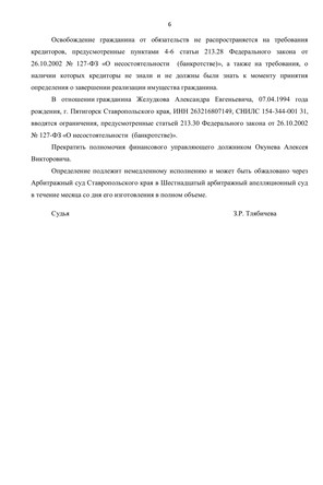 Страница 6