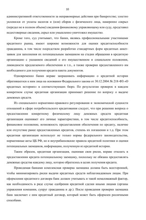 Страница 10
