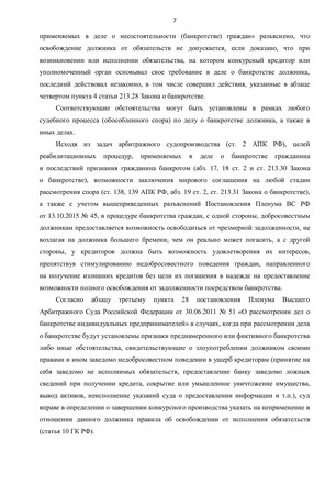 Страница 7