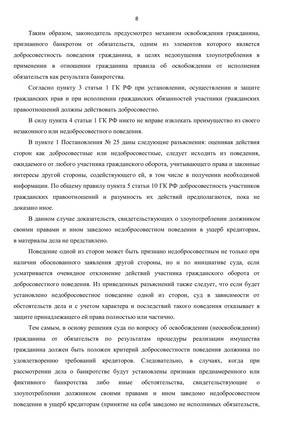 Страница 8