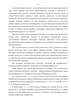 Страница 11