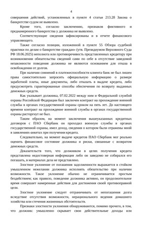 Страница 4