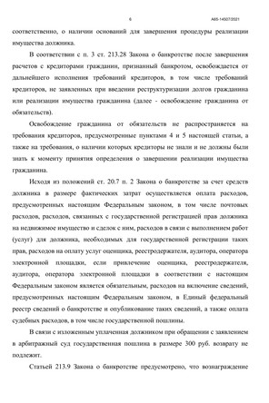 Страница 6
