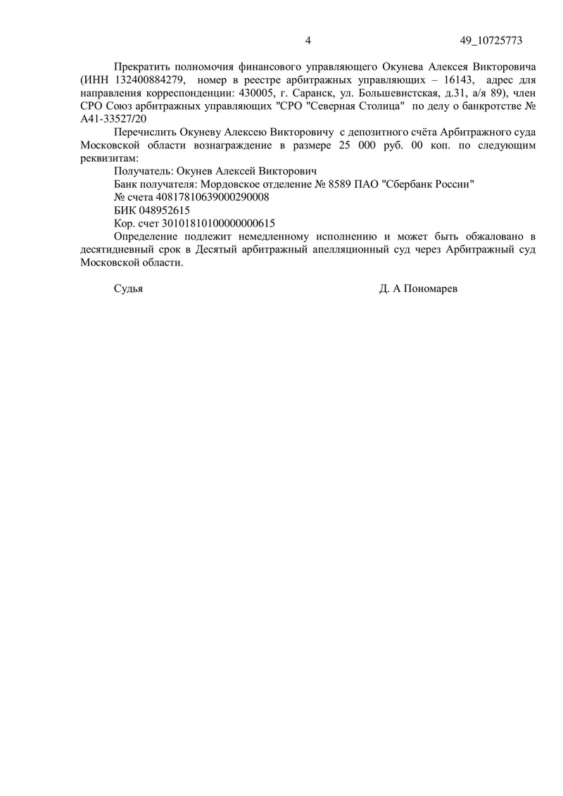 Успешное дело о банкротстве физического лица А41-33527/2020, Московская обл