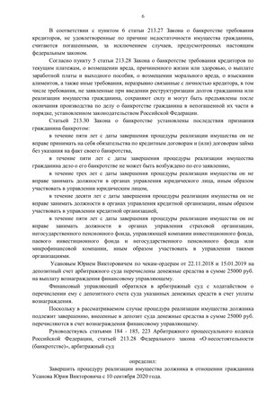 Страница 6