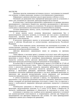 Страница 4