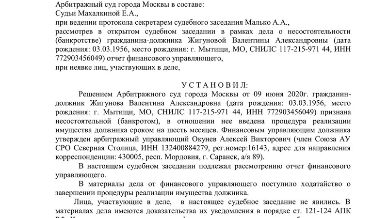 Выигранное дело о банкротстве физического лица «ДОЛГАМ.НЕТ» №А40-26495/ ...