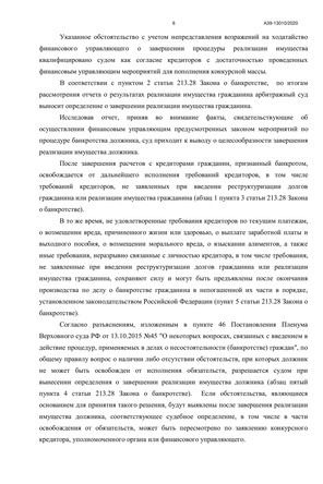 Страница 6