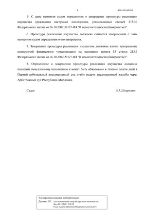 Страница 8