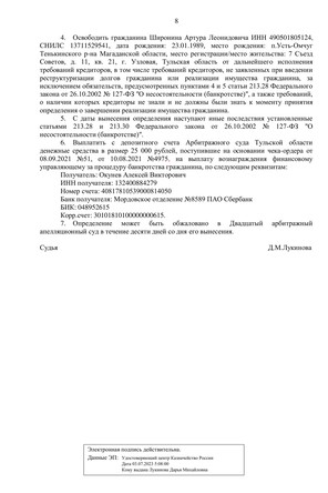 Страница 8